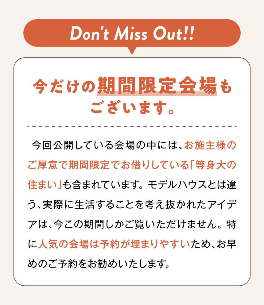 今だけの期間限定会場もございます