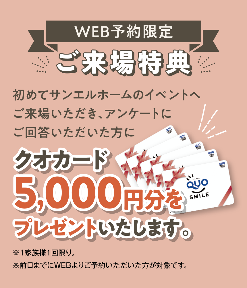 WEB予約限定 ご来場特典