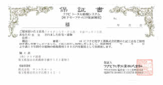 シロアリ10年保証