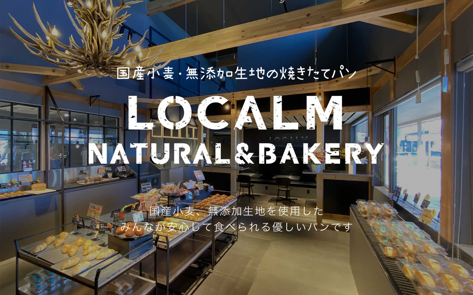 太田のパン屋　ロカーム太田店