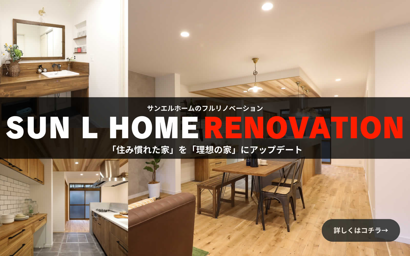 リノベーション