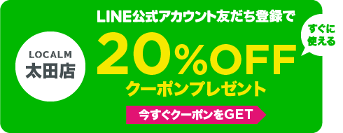 ロカーム太田店クーポン