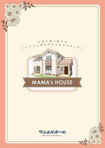 シングルマザーの家無料プラン集