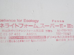 基礎のビニール養生