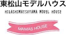 東松山モデルハウス
