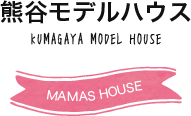 熊谷モデルハウス