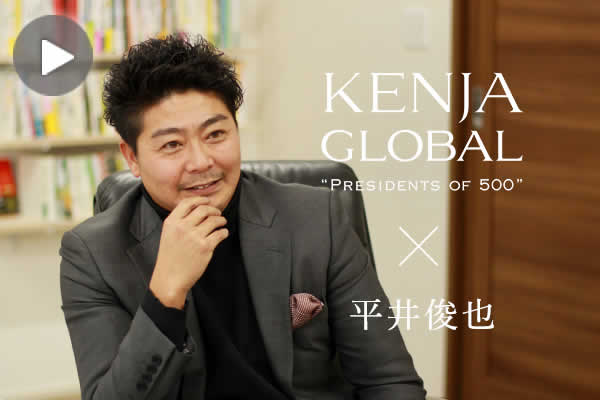 KENJA GLOBAL(賢者グローバル) 株式会社サンエルホーム 平井俊也