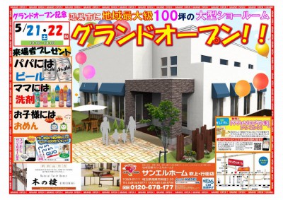 グランドオープンチラシ